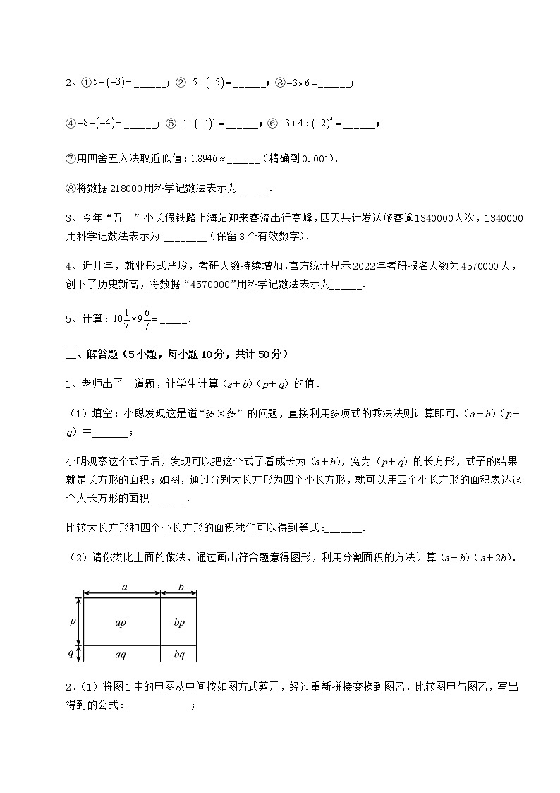 2021-2022学年最新冀教版七年级数学下册第八章整式的乘法章节测试练习题（无超纲）第3页