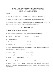 冀教版七年级下册第八章   整式乘法综合与测试当堂达标检测题