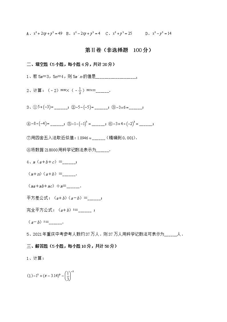 2021-2022学年度强化训练冀教版七年级数学下册第八章整式的乘法专项攻克试题（含详解）第3页
