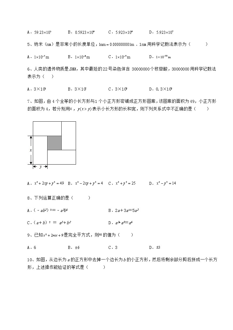 2021-2022学年度强化训练冀教版七年级数学下册第八章整式的乘法同步练习试题（名师精选）第2页