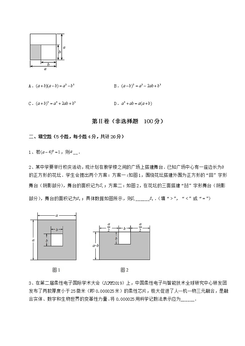 2021-2022学年度强化训练冀教版七年级数学下册第八章整式的乘法同步练习试题（名师精选）第3页