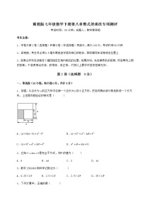 冀教版七年级下册第八章   整式乘法综合与测试当堂达标检测题