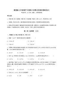 初中数学冀教版七年级下册第八章   整式乘法综合与测试当堂检测题