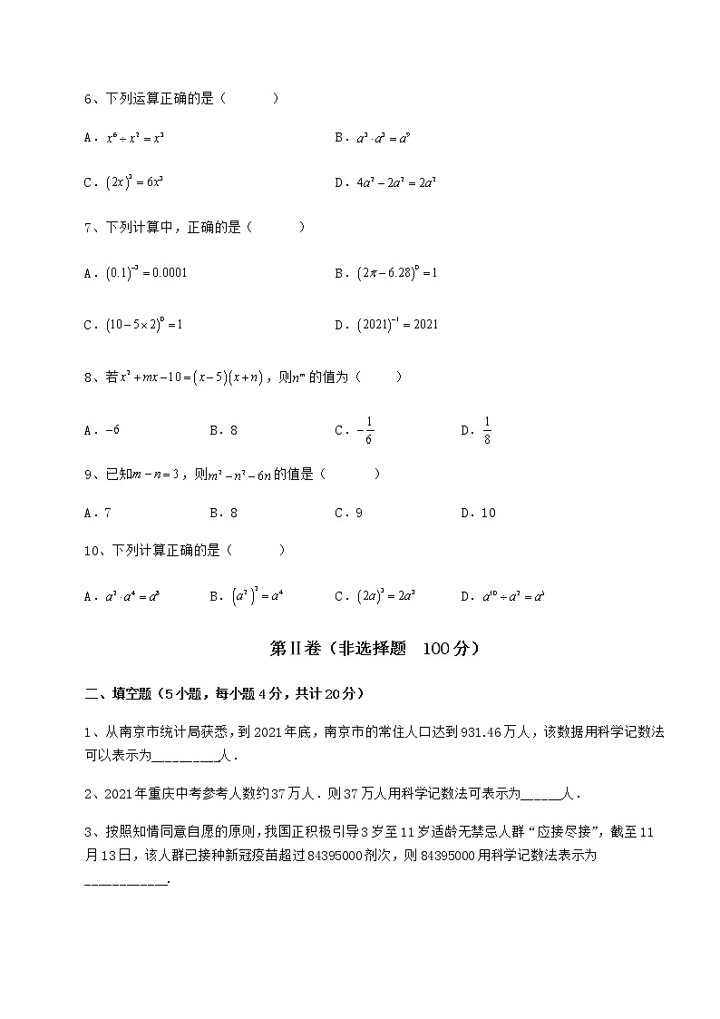 2021-2022学年最新冀教版七年级数学下册第八章整式的乘法课时练习试题（无超纲）第2页
