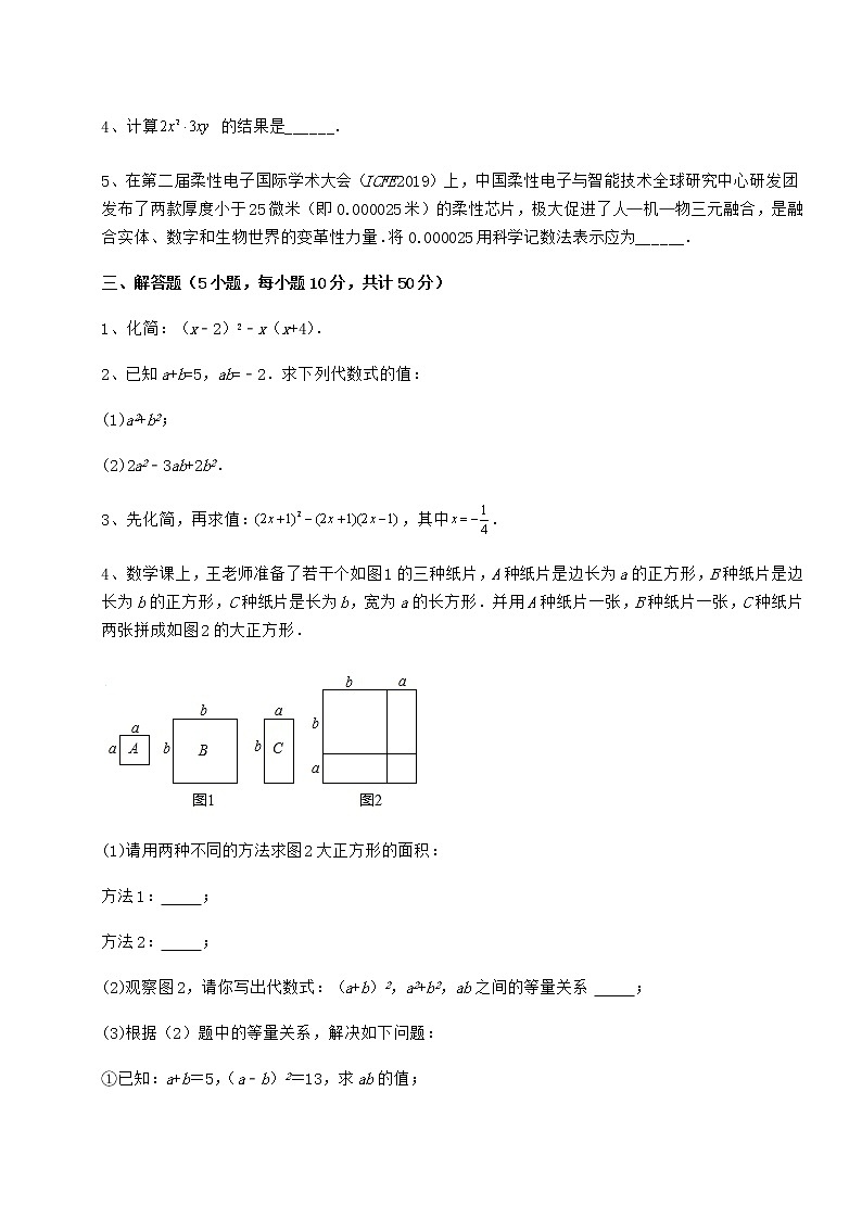 2021-2022学年最新冀教版七年级数学下册第八章整式的乘法课时练习试题（无超纲）第3页