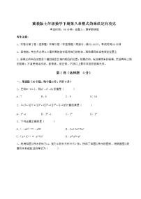 初中数学冀教版七年级下册第八章   整式乘法综合与测试练习