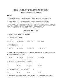 初中数学冀教版七年级下册第八章   整式乘法综合与测试课后练习题