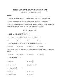 初中数学冀教版七年级下册第八章   整式乘法综合与测试同步训练题