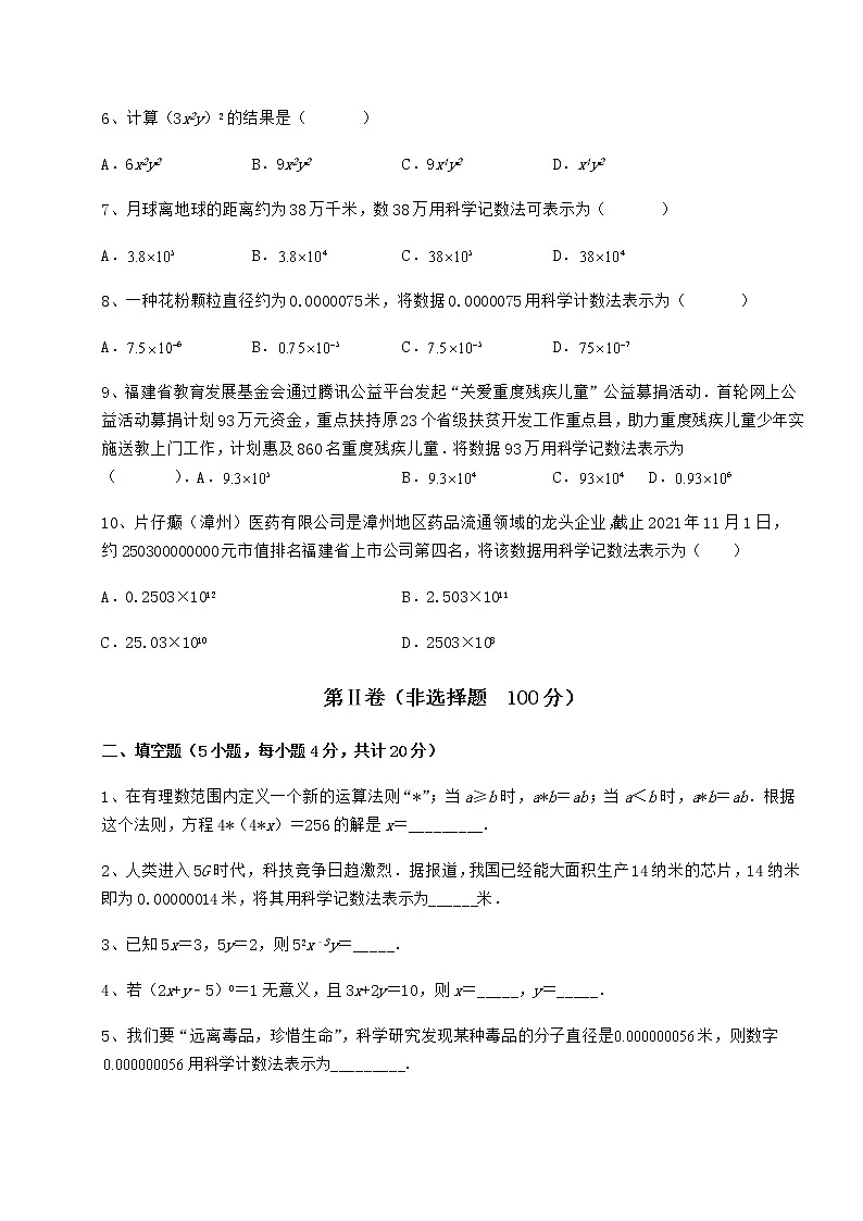 2022年必考点解析冀教版七年级数学下册第八章整式的乘法难点解析试题（含解析）第2页