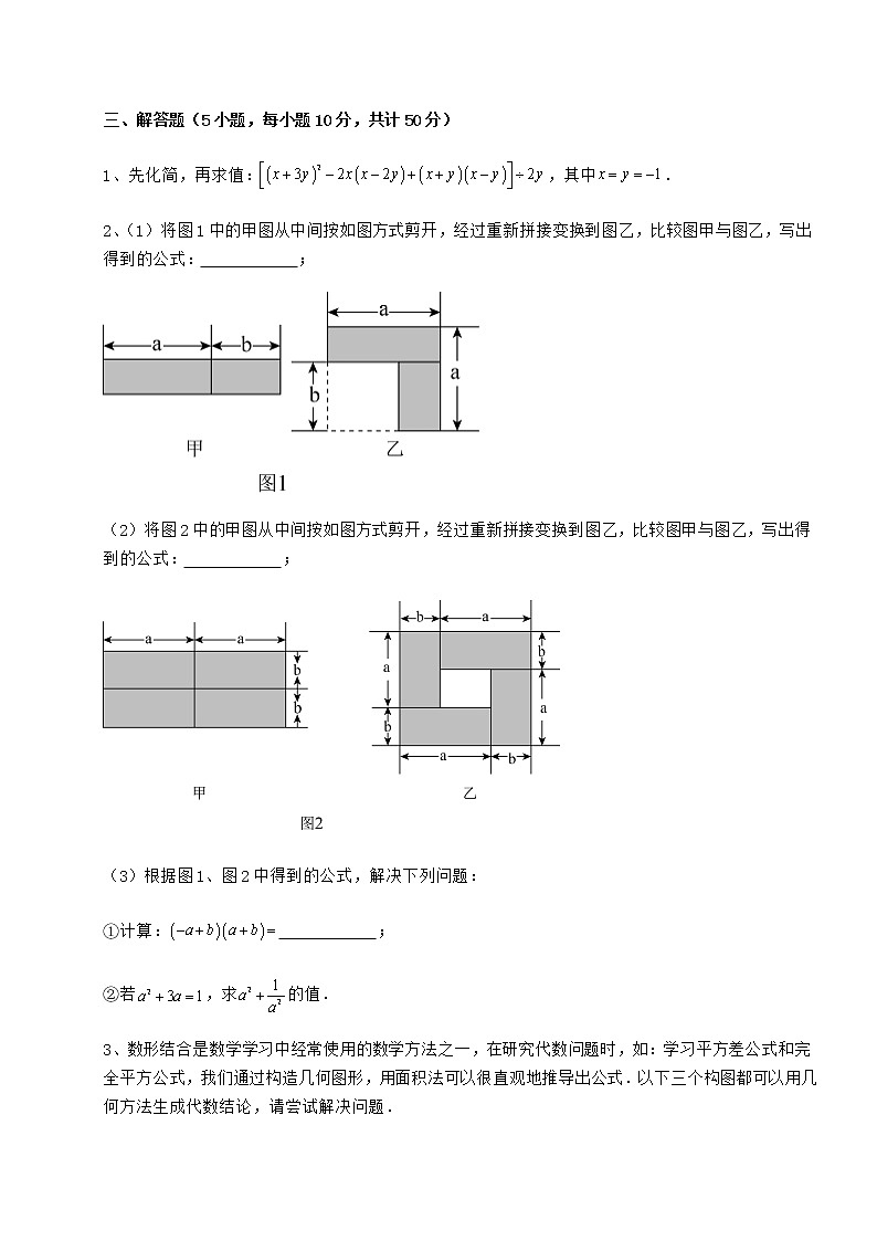 2022年必考点解析冀教版七年级数学下册第八章整式的乘法难点解析试题（含解析）第3页