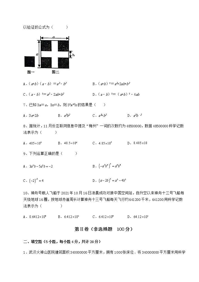 2021-2022学年最新冀教版七年级数学下册第八章整式的乘法综合测评试卷（含答案详解）第2页