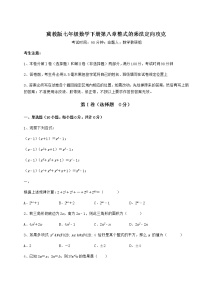 冀教版七年级下册第八章   整式乘法综合与测试达标测试