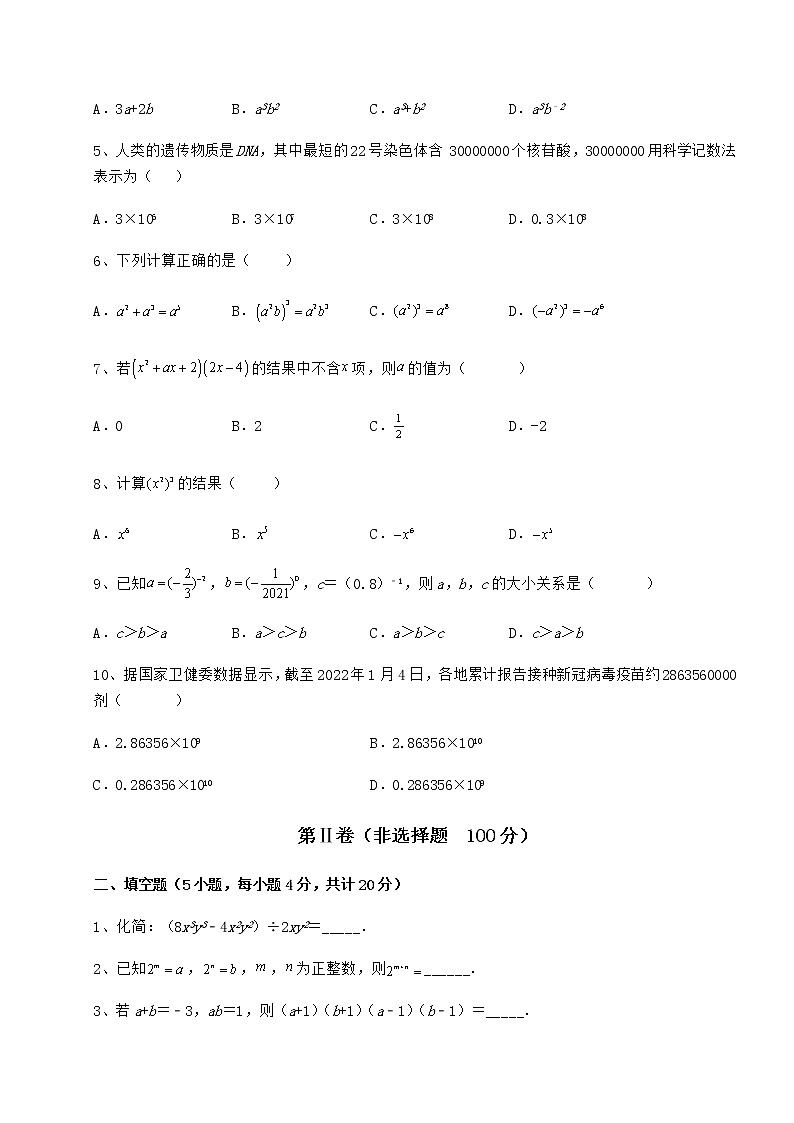 2021-2022学年冀教版七年级数学下册第八章整式的乘法定向攻克试卷（含答案详解）第2页