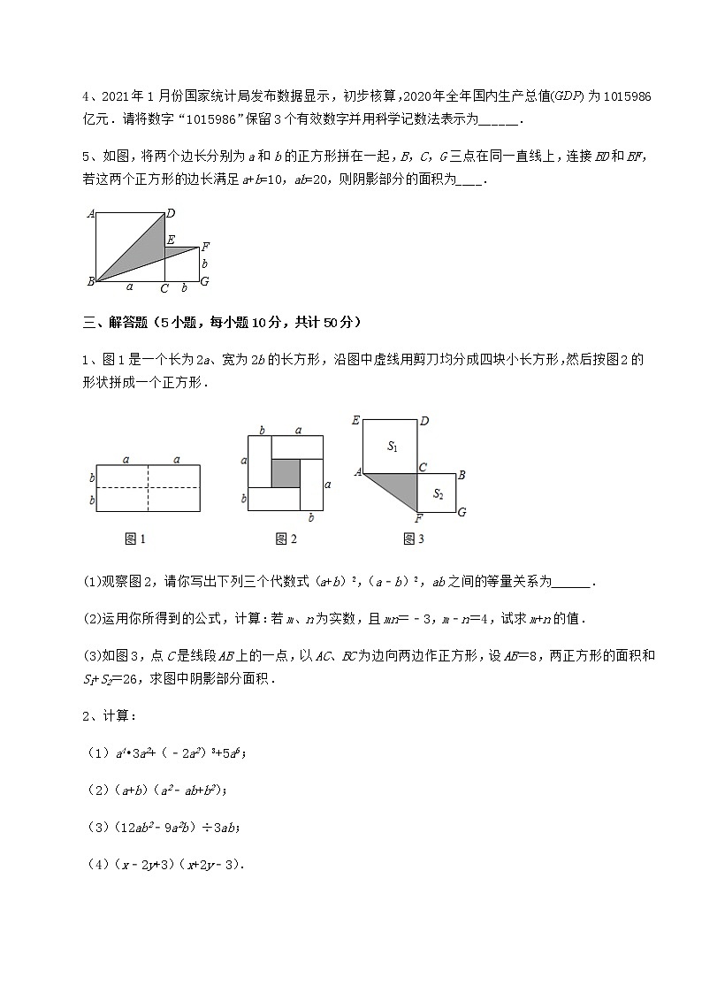 2021-2022学年冀教版七年级数学下册第八章整式的乘法定向攻克试卷（含答案详解）第3页