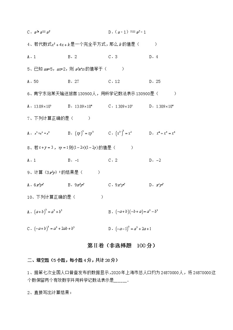 2021-2022学年最新冀教版七年级数学下册第八章整式的乘法专项训练试题（含答案解析）第2页