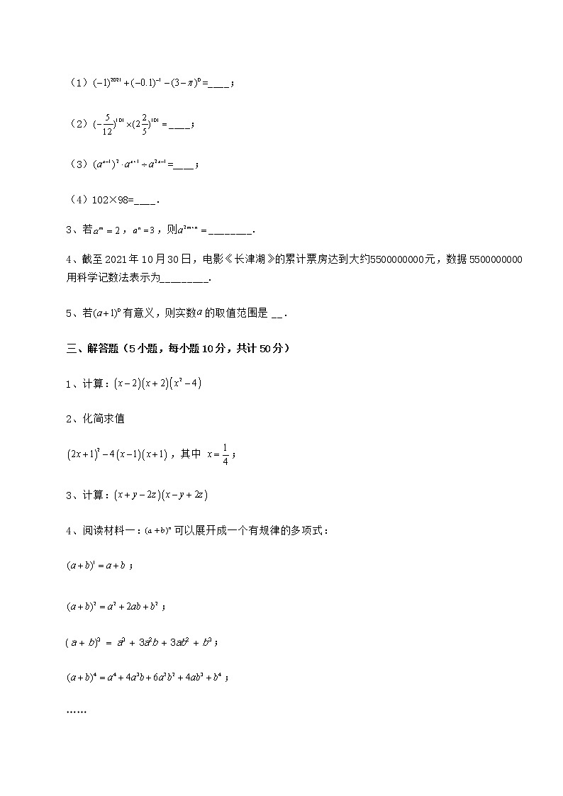 2021-2022学年最新冀教版七年级数学下册第八章整式的乘法专项训练试题（含答案解析）第3页