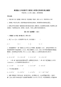 初中数学冀教版七年级下册第八章   整式乘法综合与测试课时作业