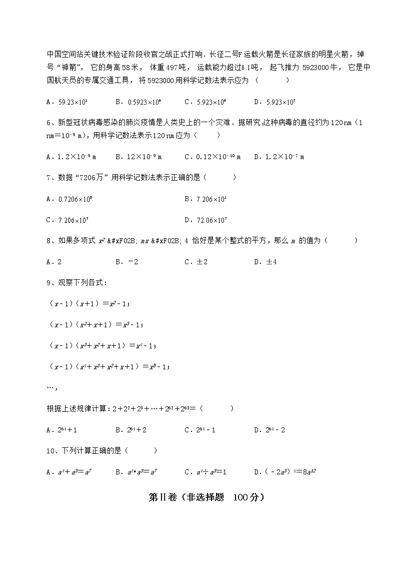 2021-2022学年冀教版七年级数学下册第八章整式的乘法专项训练试题（名师精选）第2页