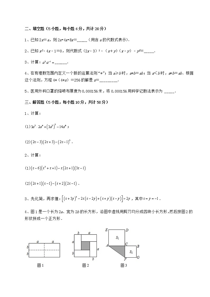 2021-2022学年冀教版七年级数学下册第八章整式的乘法专项训练试题（名师精选）第3页