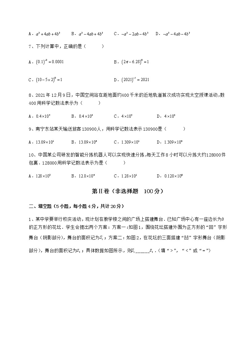 2021-2022学年冀教版七年级数学下册第八章整式的乘法同步测评试卷（含答案详解）第2页