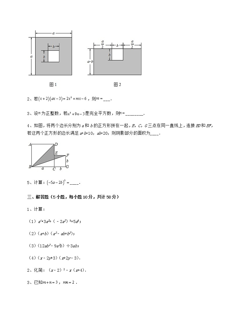 2021-2022学年冀教版七年级数学下册第八章整式的乘法同步测评试卷（含答案详解）第3页