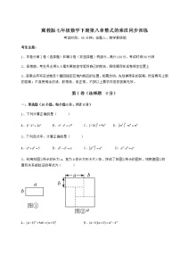 冀教版七年级下册第八章   整式乘法综合与测试测试题