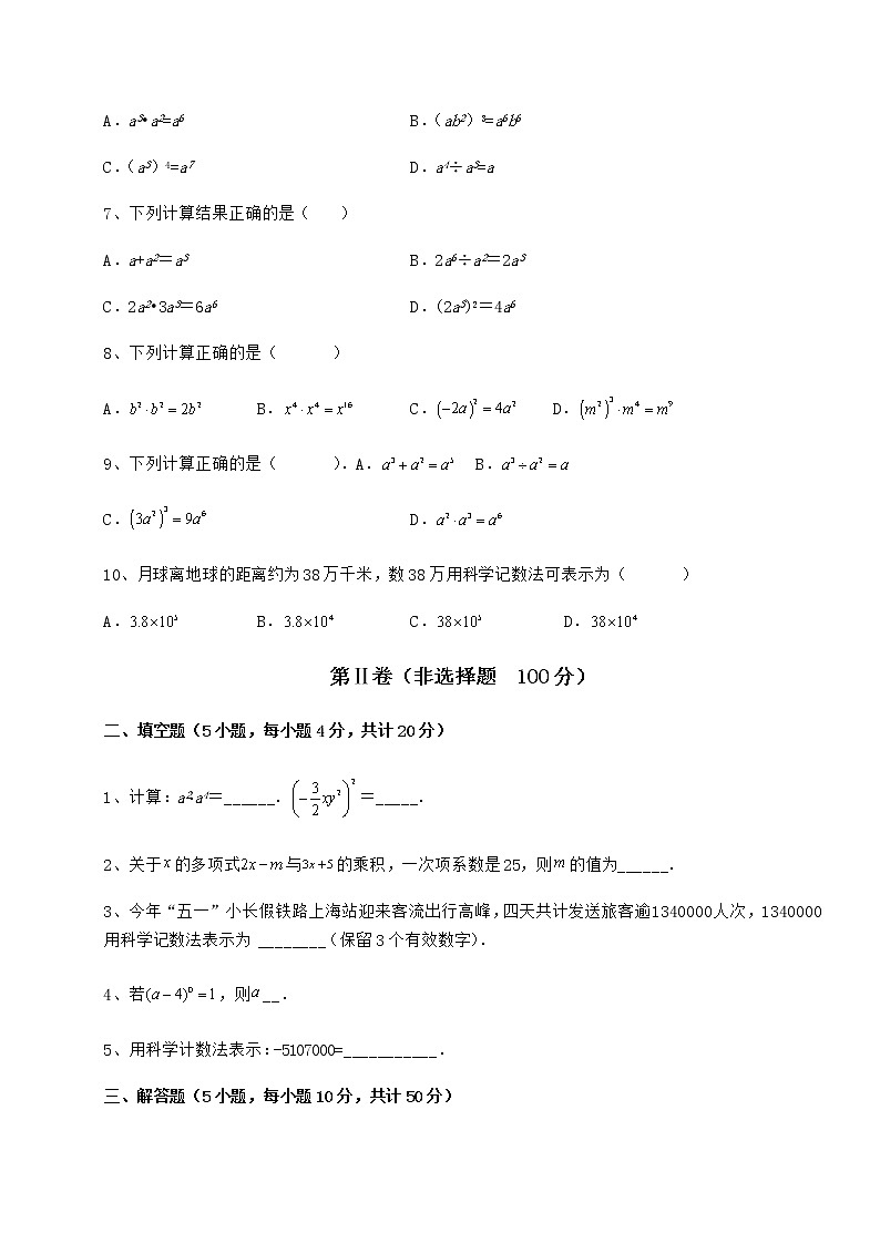 2021-2022学年基础强化冀教版七年级数学下册第八章整式的乘法综合练习试题（含详解）第2页