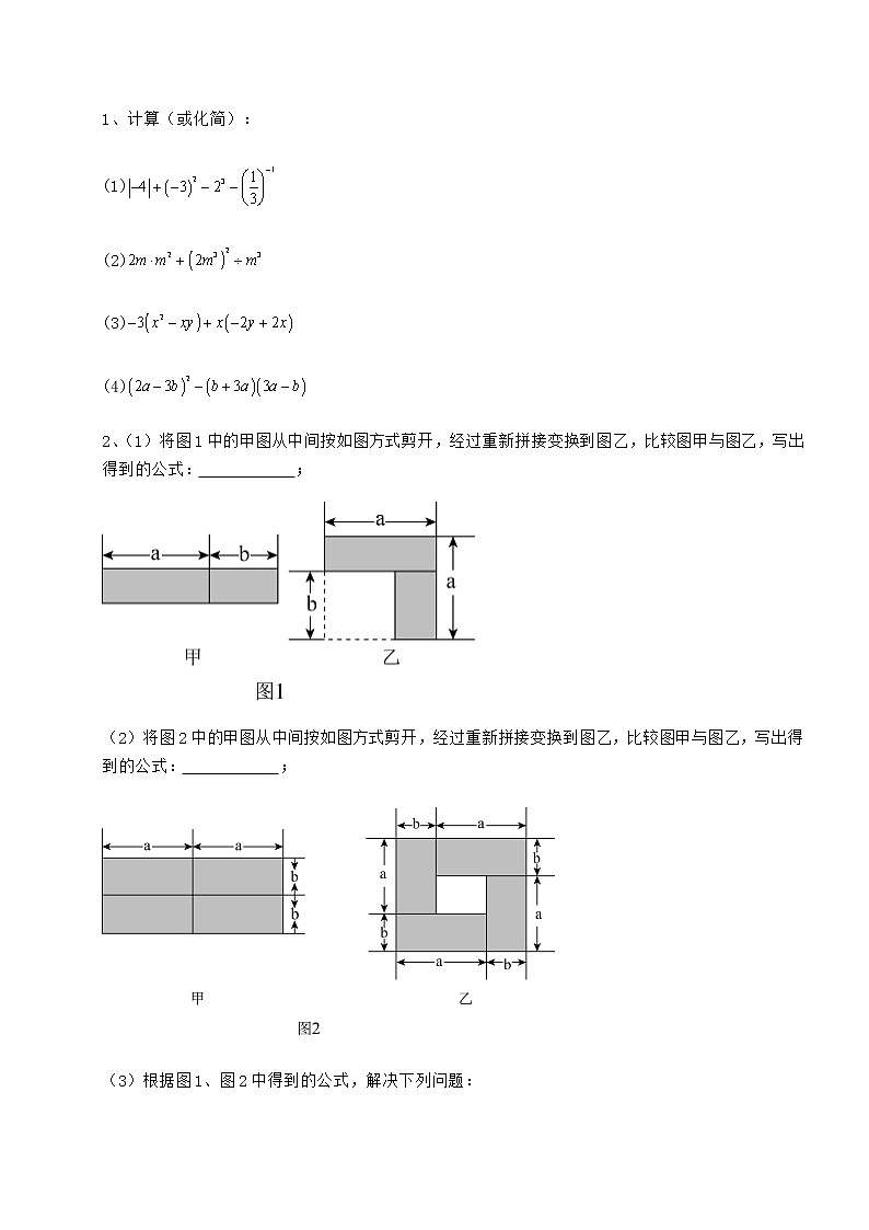 2021-2022学年基础强化冀教版七年级数学下册第八章整式的乘法综合练习试题（含详解）第3页