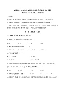 七年级下册第八章   整式乘法综合与测试当堂检测题