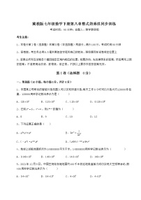 初中数学冀教版七年级下册第八章   整式乘法综合与测试达标测试