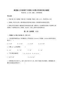 初中数学冀教版七年级下册第八章   整式乘法综合与测试课后作业题