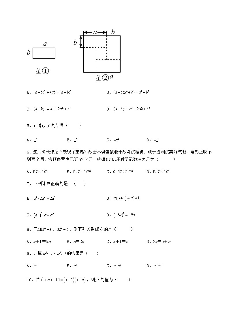 2022年必考点解析冀教版七年级数学下册第八章整式的乘法难点解析练习题（含详解）第2页