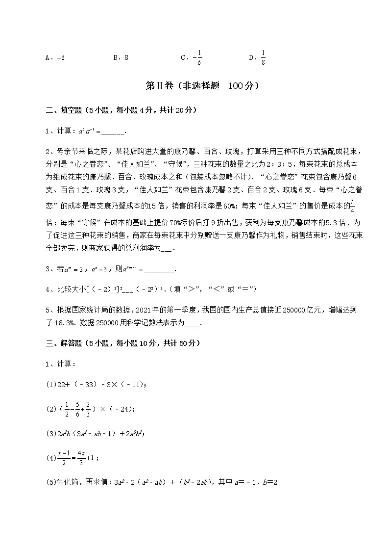 2022年必考点解析冀教版七年级数学下册第八章整式的乘法难点解析练习题（含详解）第3页