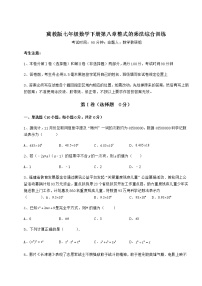 2021学年第八章   整式乘法综合与测试测试题