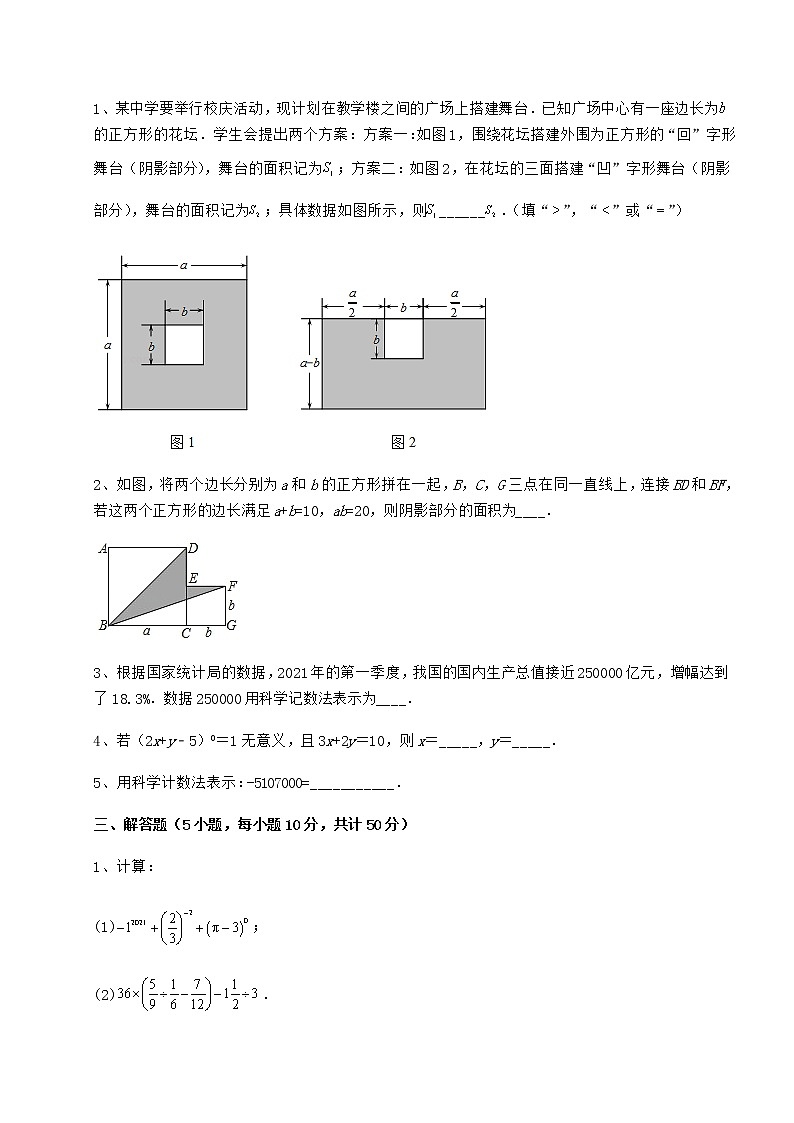 2022年必考点解析冀教版七年级数学下册第八章整式的乘法同步练习试卷第3页