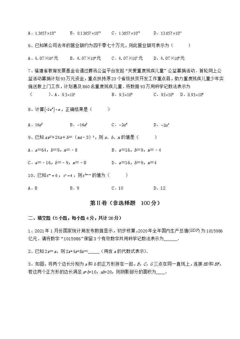 2021-2022学年最新冀教版七年级数学下册第八章整式的乘法必考点解析试卷（含答案详解）第2页