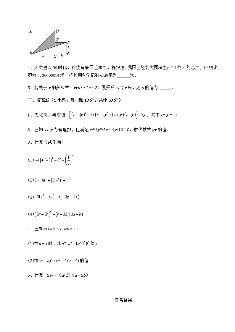 2021-2022学年最新冀教版七年级数学下册第八章整式的乘法必考点解析试卷（含答案详解）第3页