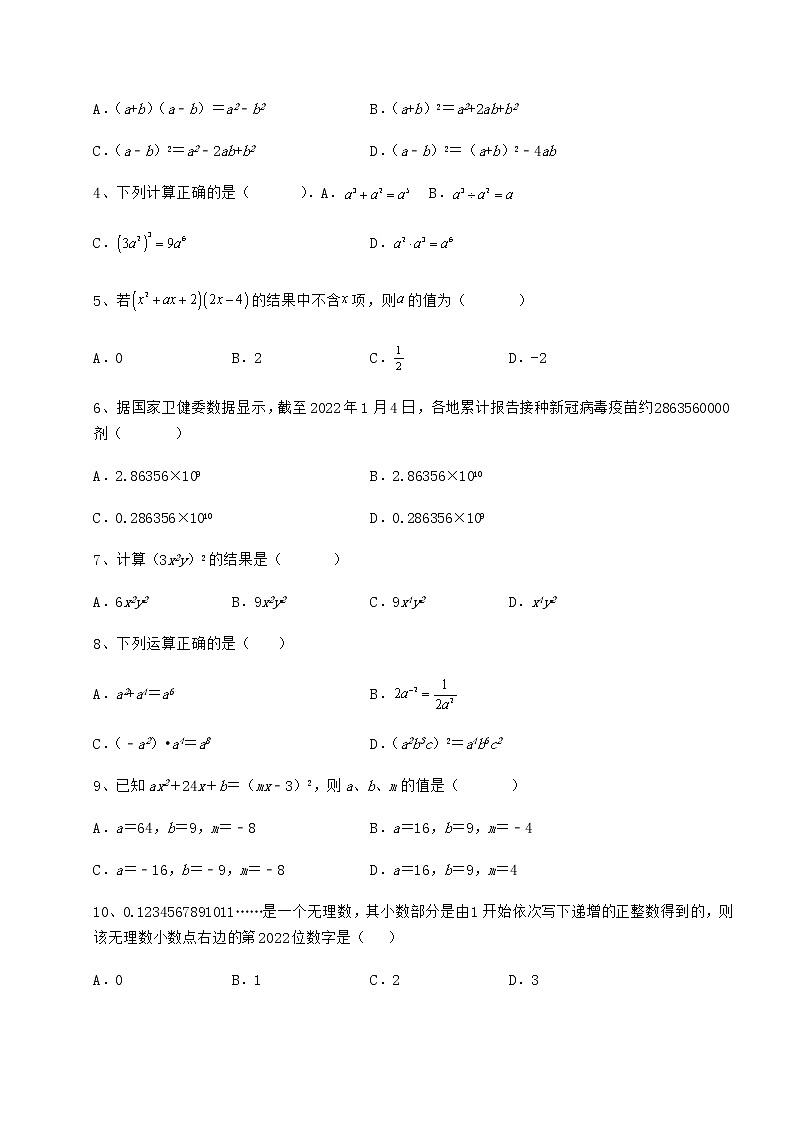 2021-2022学年冀教版七年级数学下册第八章整式的乘法章节练习试题（含解析）第2页