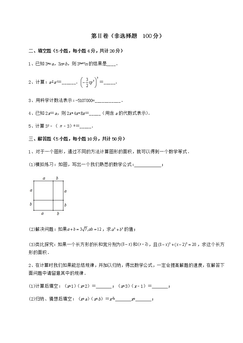 2021-2022学年冀教版七年级数学下册第八章整式的乘法章节练习试题（含解析）第3页
