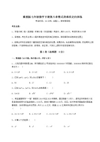 冀教版七年级下册第八章   整式乘法综合与测试课时作业