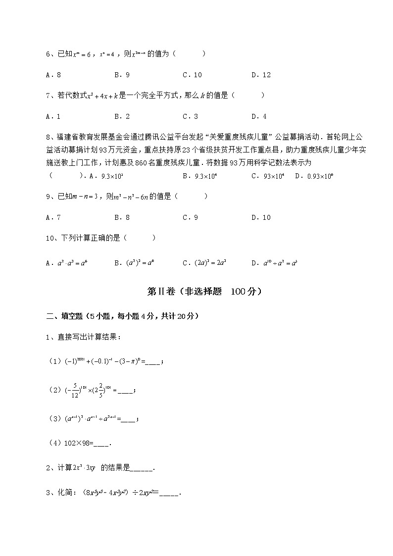 2021-2022学年冀教版七年级数学下册第八章整式的乘法定向训练练习题（精选含解析）第2页