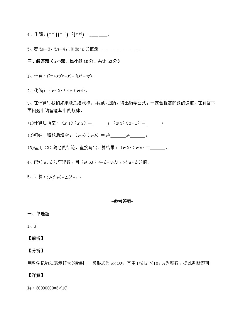 2021-2022学年冀教版七年级数学下册第八章整式的乘法定向训练练习题（精选含解析）第3页