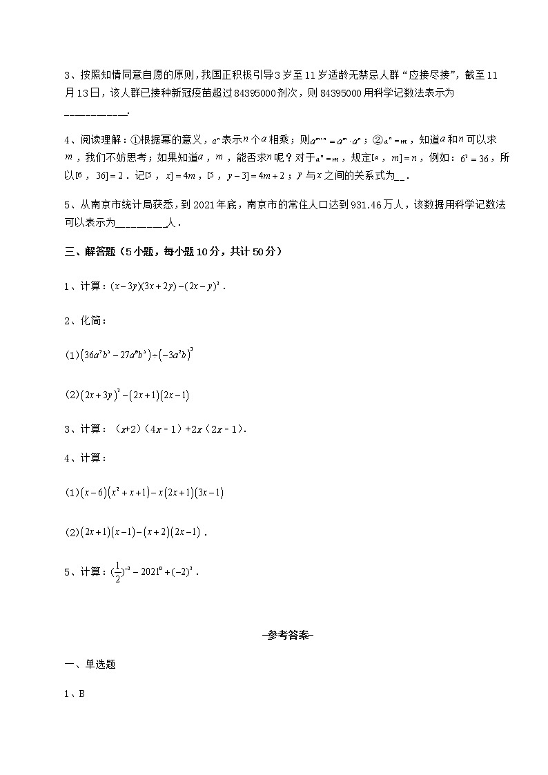 2021-2022学年最新冀教版七年级数学下册第八章整式的乘法综合练习试题第3页
