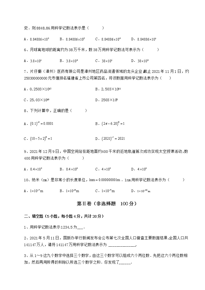 2021-2022学年冀教版七年级数学下册第八章整式的乘法月考试题第2页