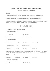 初中数学冀教版七年级下册第八章   整式乘法综合与测试课时作业