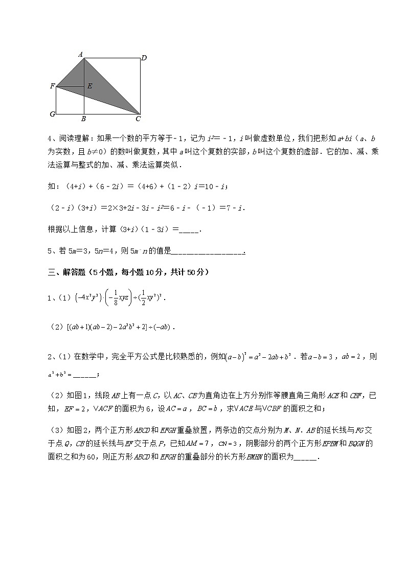 2021-2022学年冀教版七年级数学下册第八章整式的乘法章节测评试题（无超纲）第3页