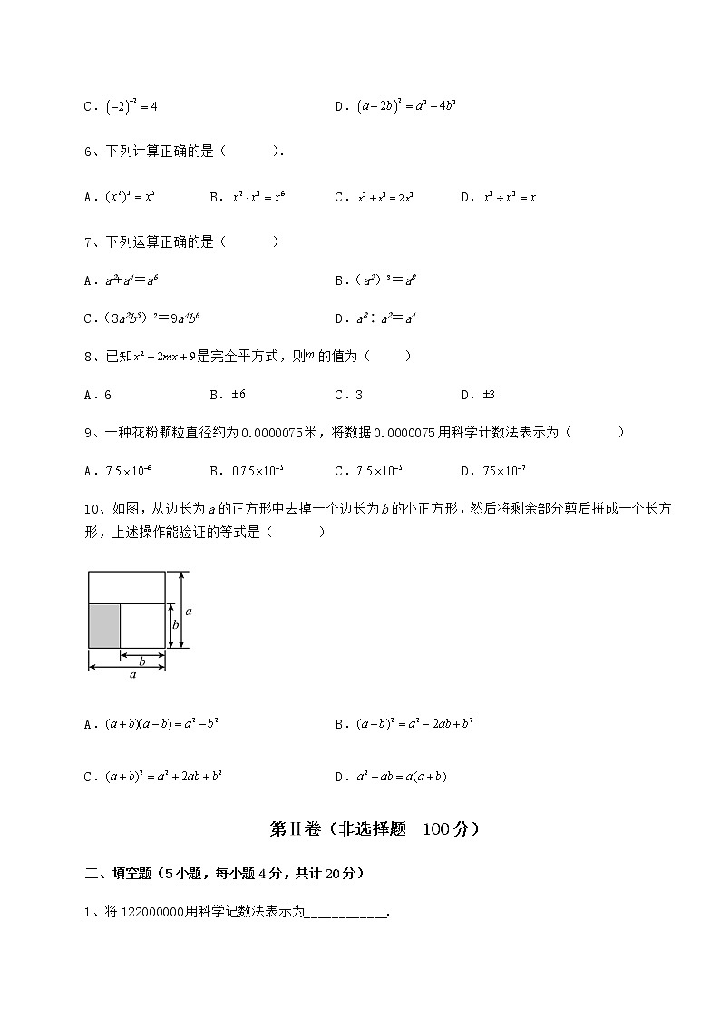 2022年必考点解析冀教版七年级数学下册第八章整式的乘法定向训练试题（含详细解析）第2页