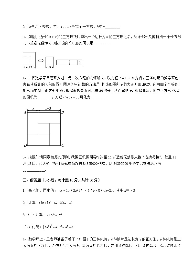 2022年必考点解析冀教版七年级数学下册第八章整式的乘法定向训练试题（含详细解析）第3页