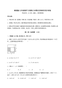 初中数学冀教版七年级下册第八章   整式乘法综合与测试练习