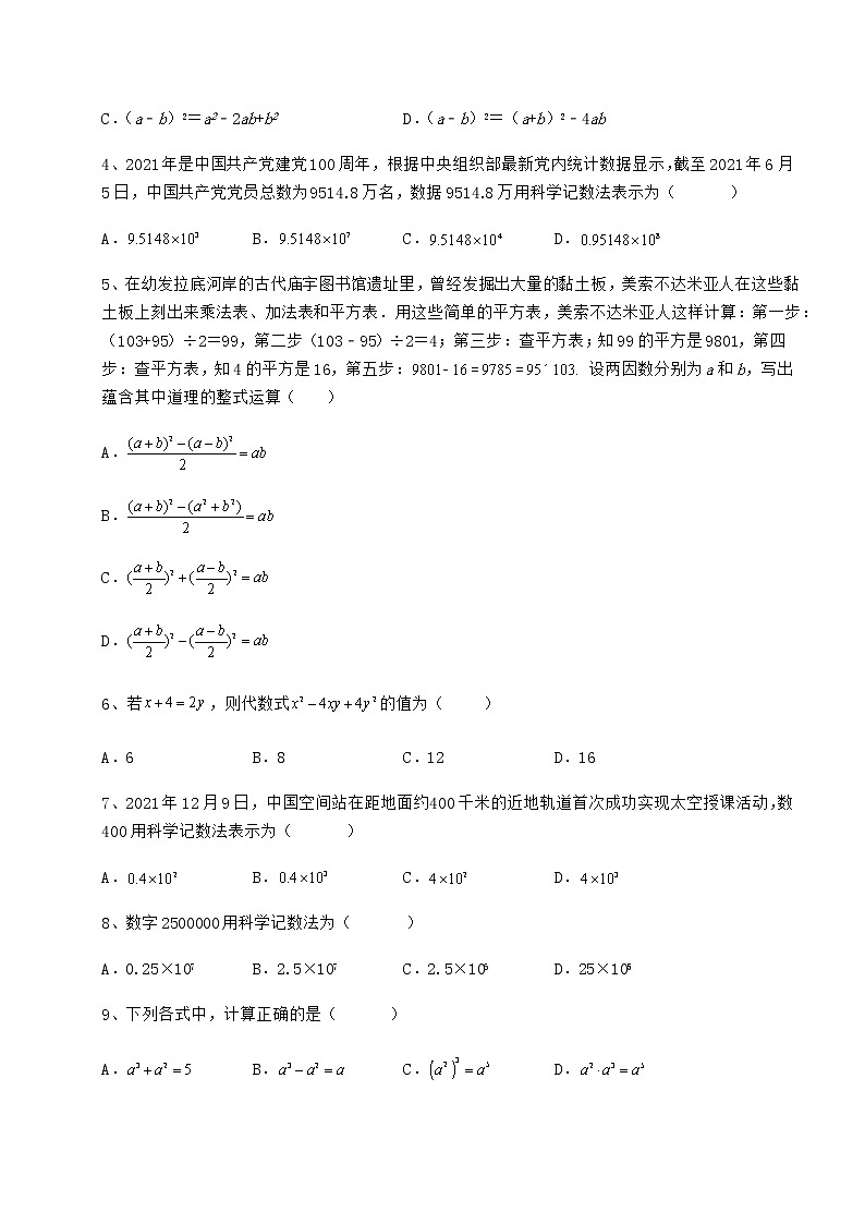 2021-2022学年最新冀教版七年级数学下册第八章整式的乘法定向测评练习题（含详解）第2页